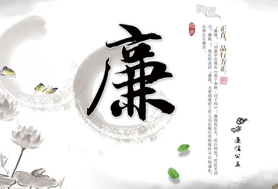 清廉中南丨知足 知不足 不知足